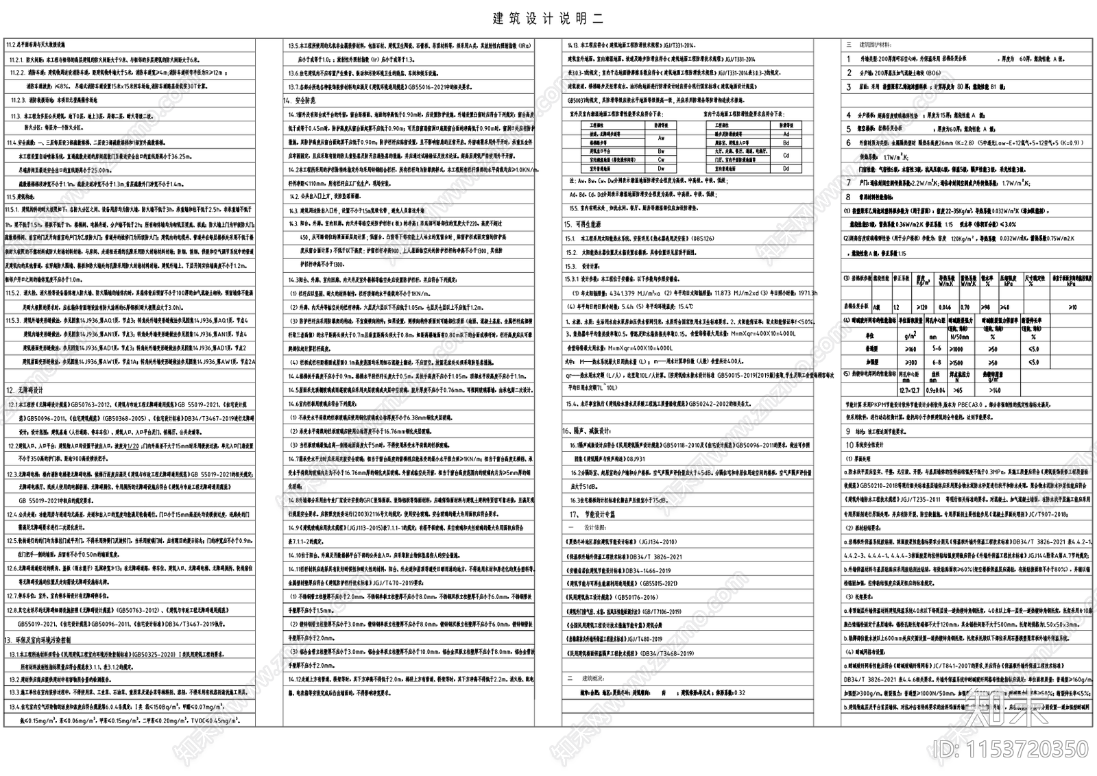 幼儿园说明施工图下载【ID:1153720350】