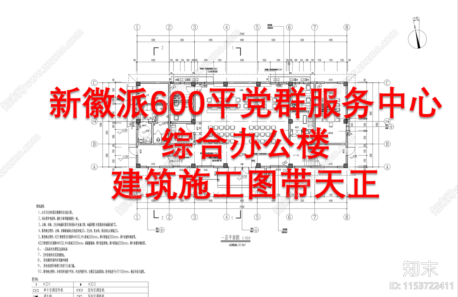 新徽派600平党群服务中心综合办公楼建筑施工图下载【ID:1153722411】