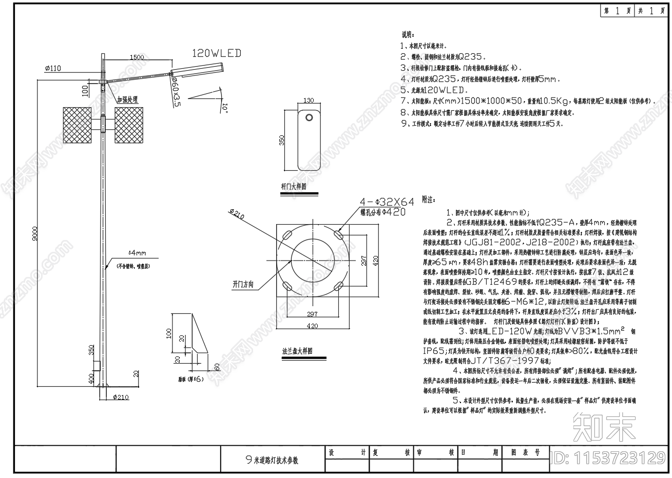 9米太阳能路灯基础照明详图施工图下载【ID:1153723129】