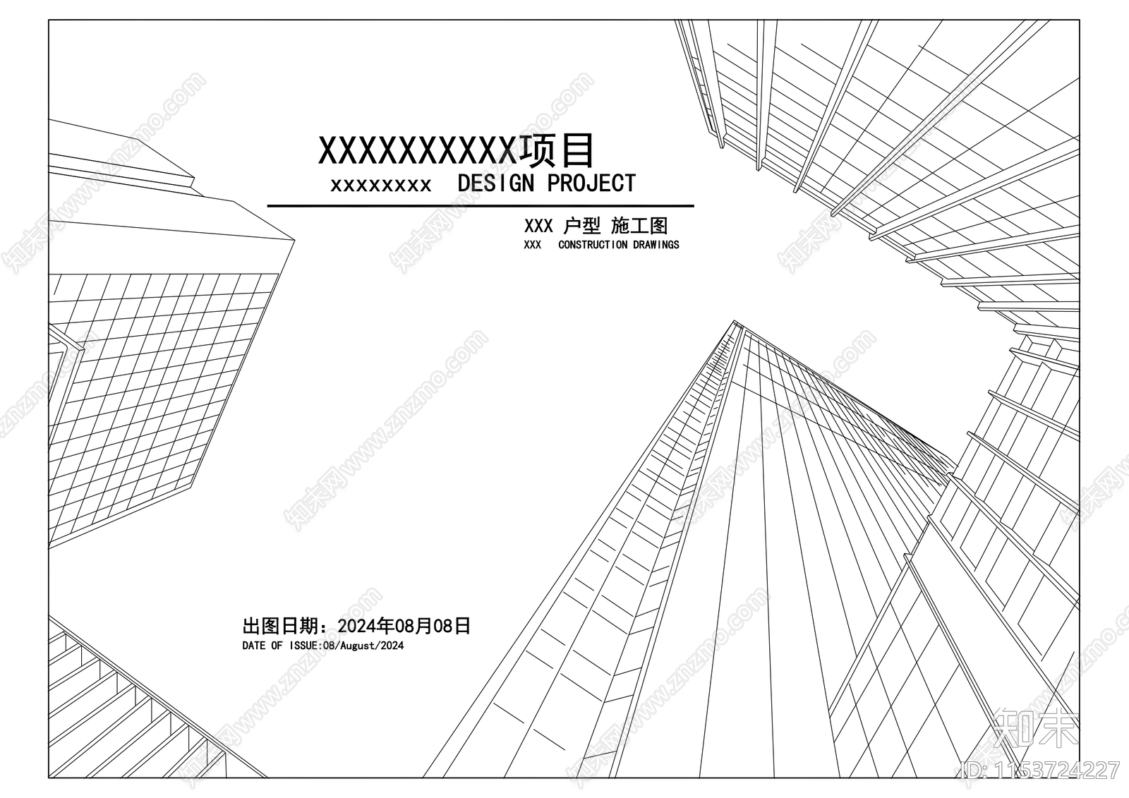 施工图封面设计施工图下载【ID:1153724227】