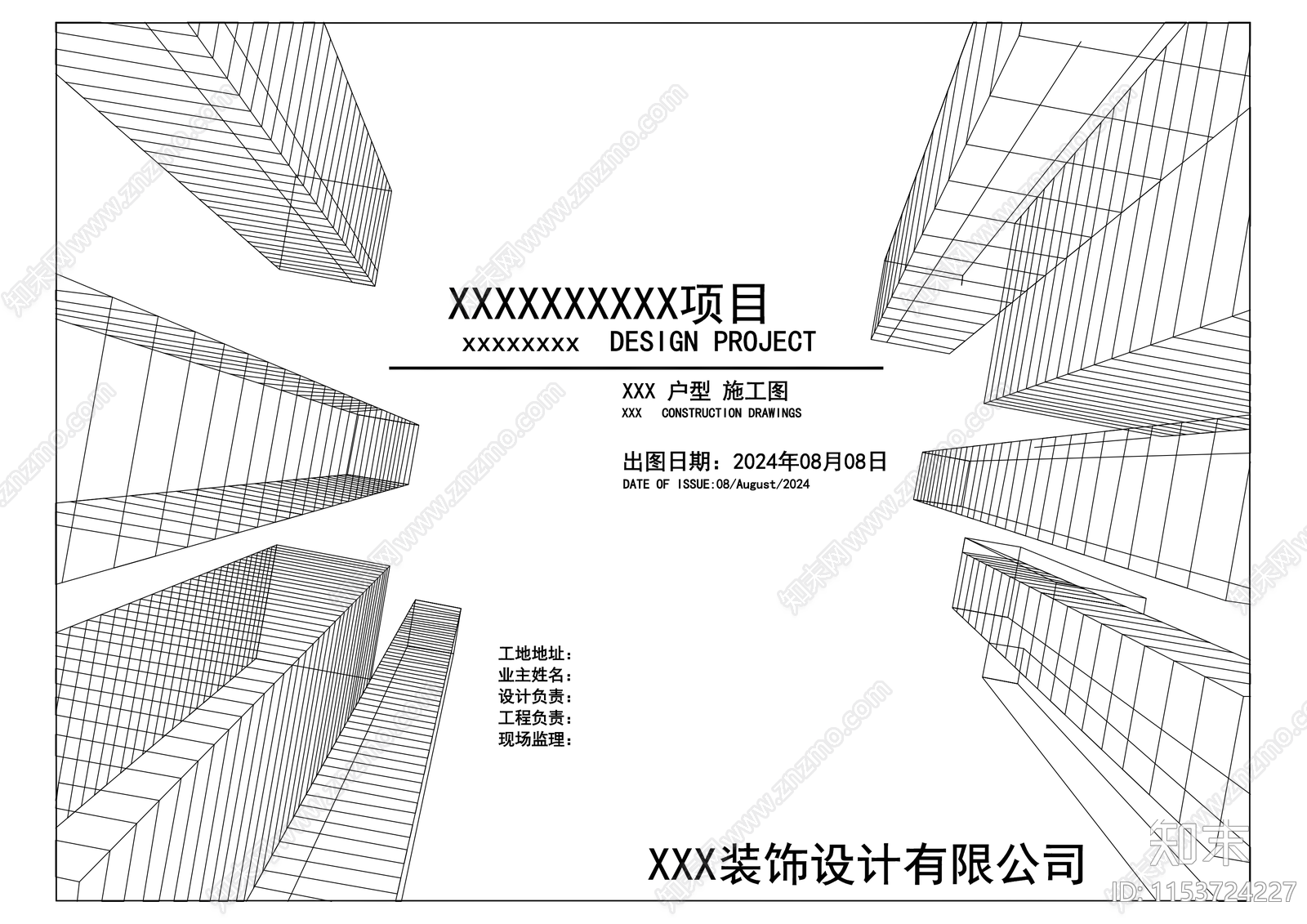 施工图封面设计施工图下载【ID:1153724227】