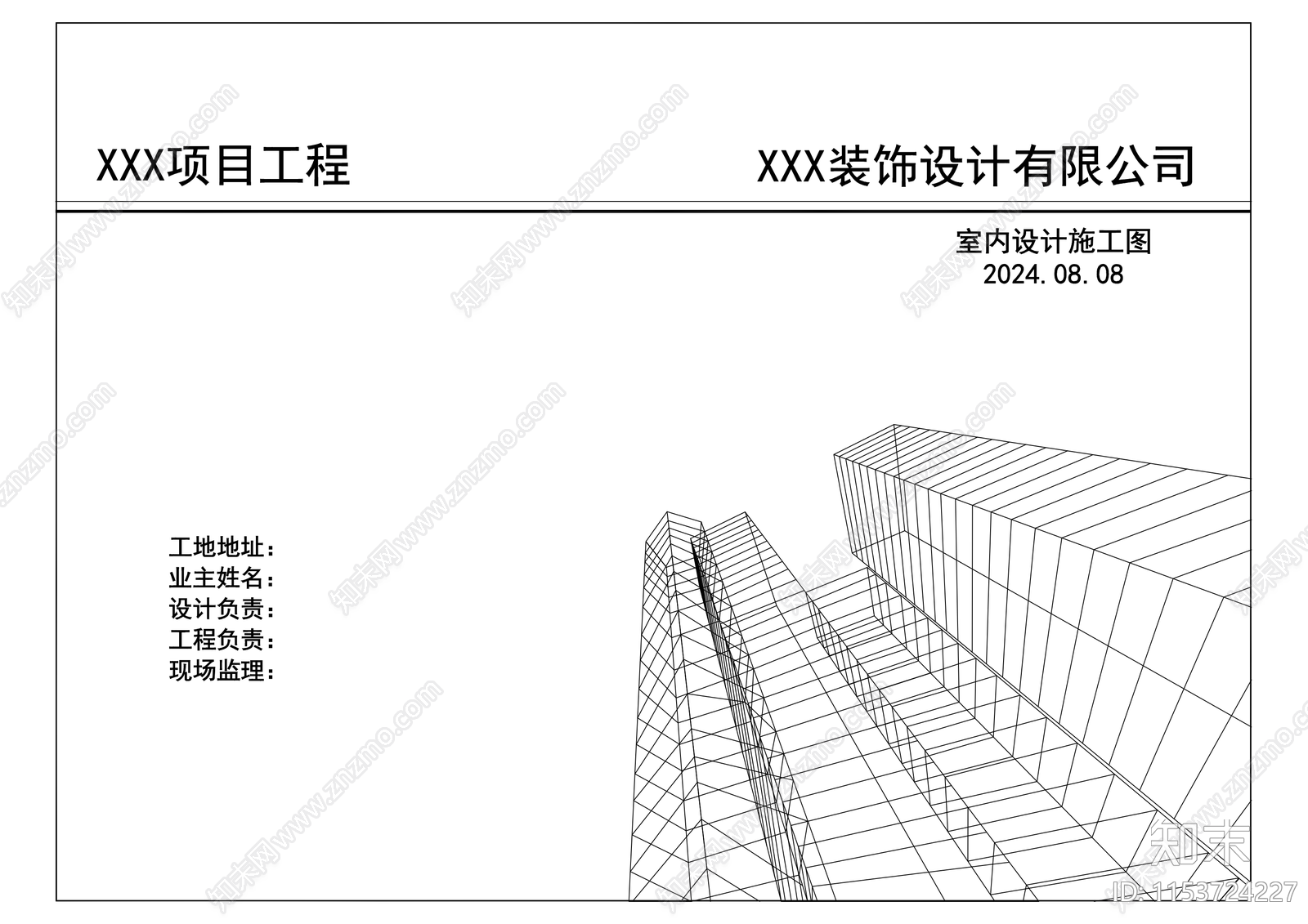 施工图封面设计施工图下载【ID:1153724227】