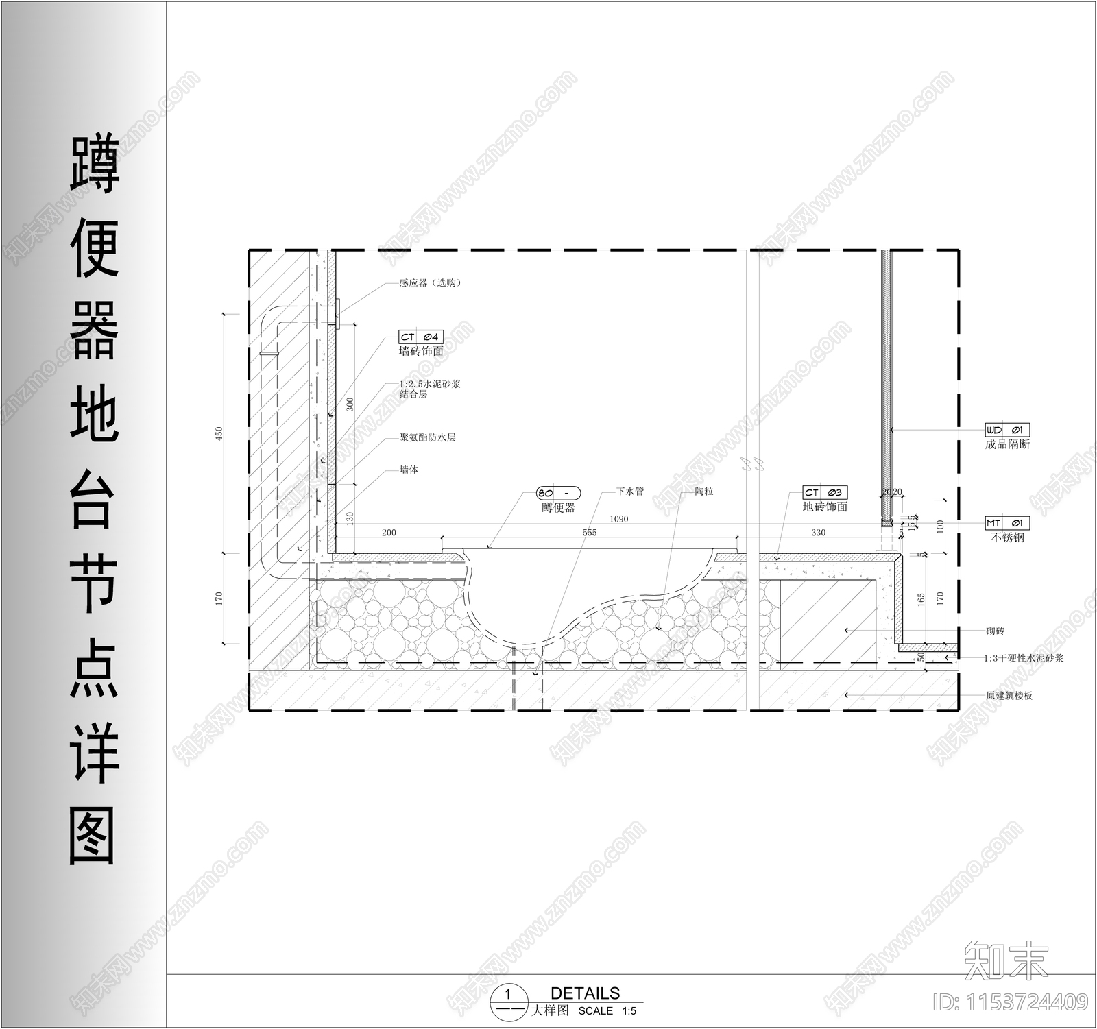 蹲便器地台节点详图施工图下载【ID:1153724409】
