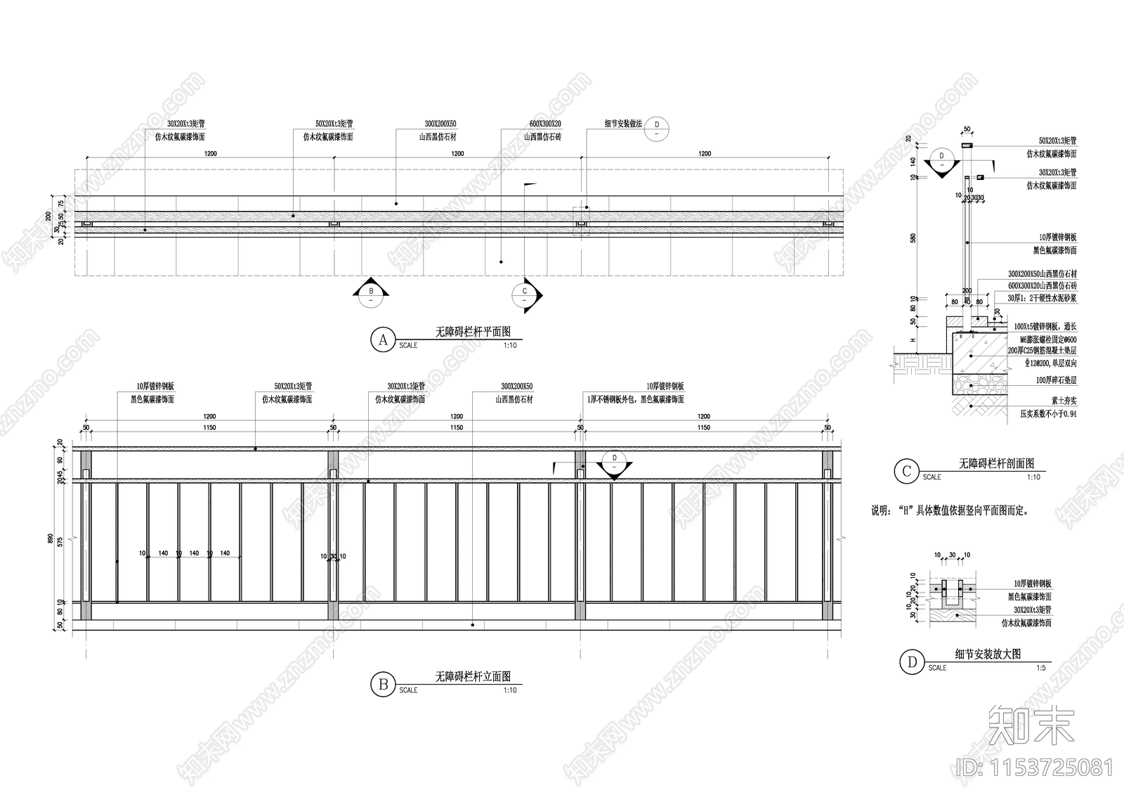 现代无障碍栏杆施工图下载【ID:1153725081】
