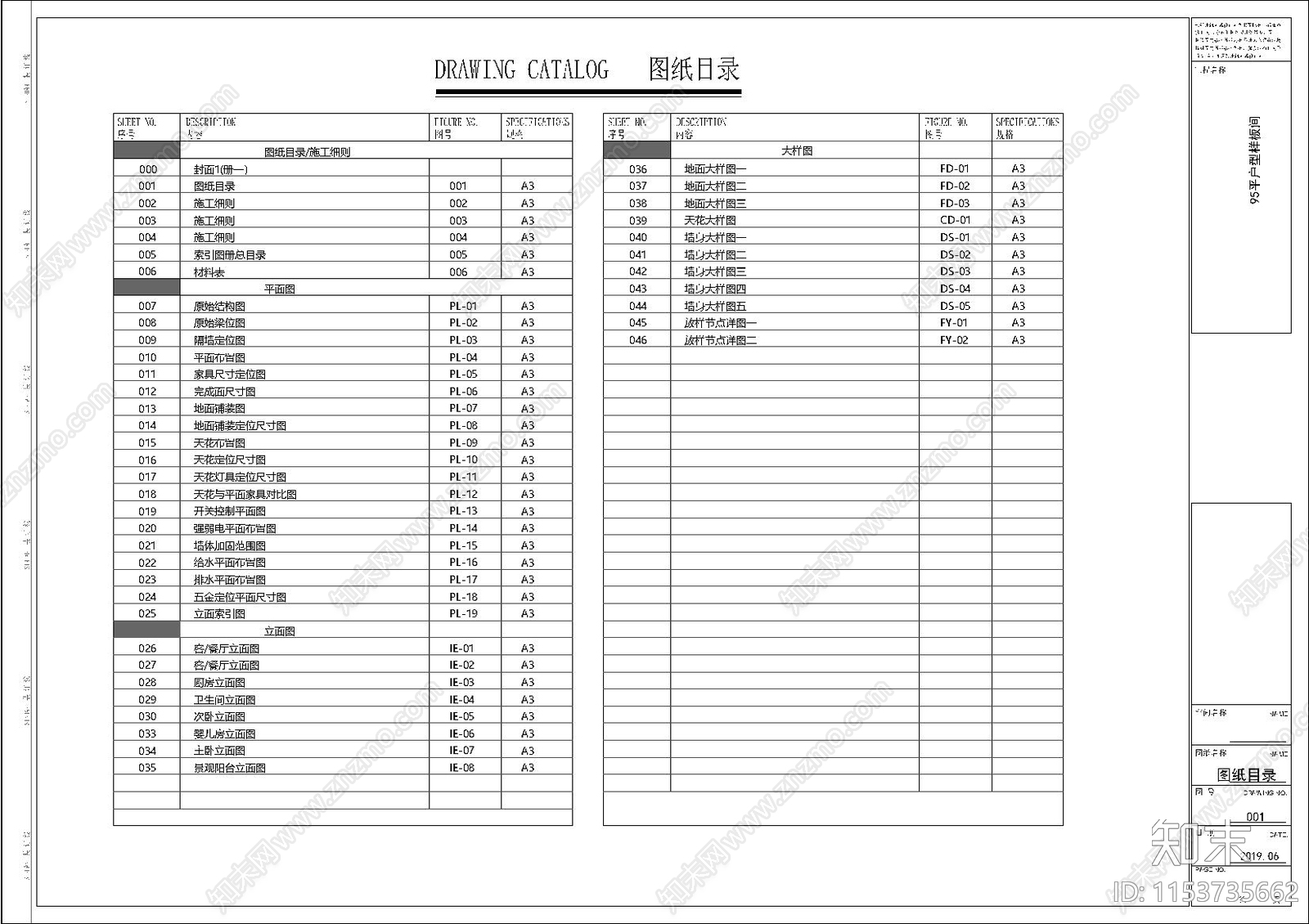 平层家装室内cad施工图下载【ID:1153735662】