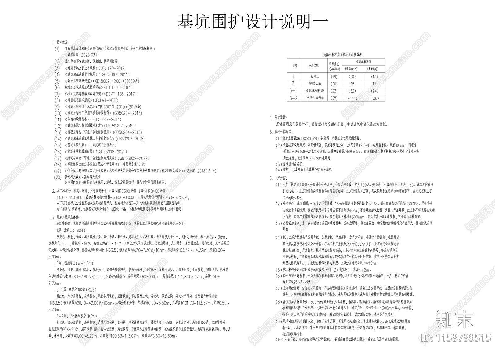 地下工程基坑围护设计cad施工图下载【ID:1153739515】