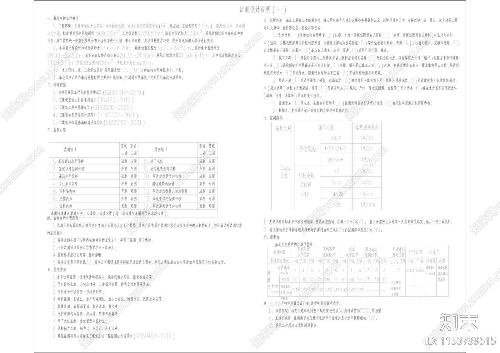 地下工程基坑围护设计cad施工图下载【ID:1153739515】