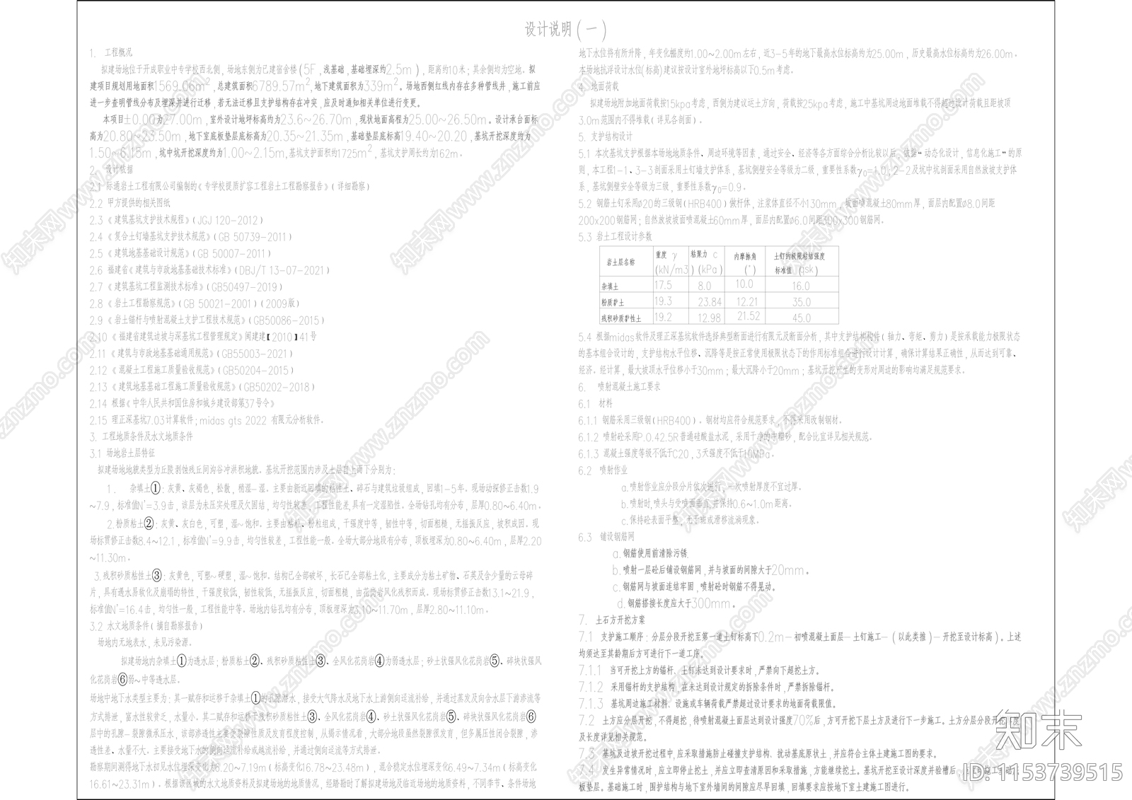 地下工程基坑围护设计cad施工图下载【ID:1153739515】