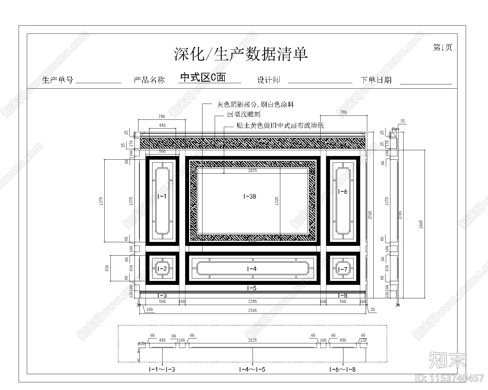 展厅中式区墙面节点施工图下载【ID:1153740457】