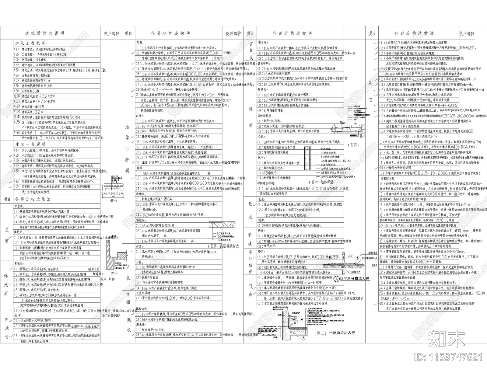 乡村小型公共卫生间建筑施工图下载【ID:1153747621】