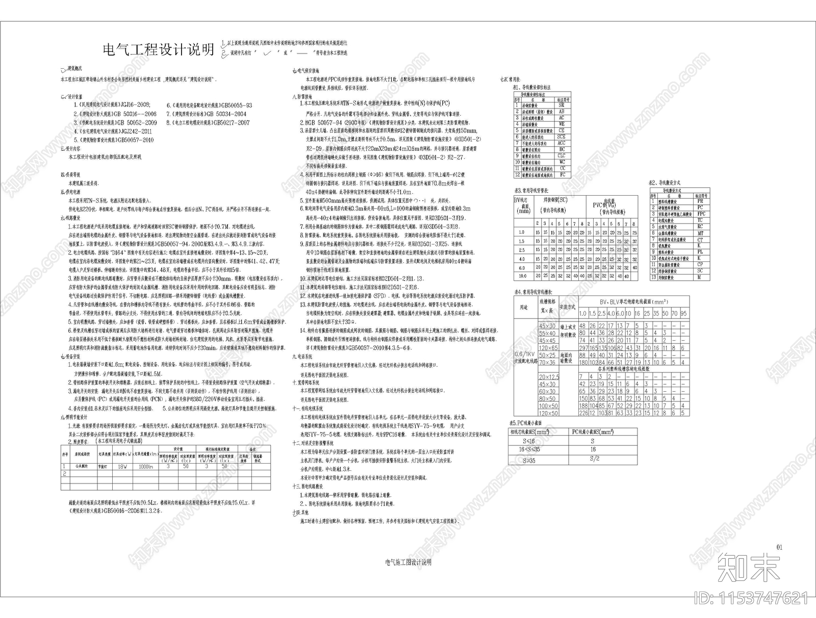 乡村小型公共卫生间建筑施工图下载【ID:1153747621】