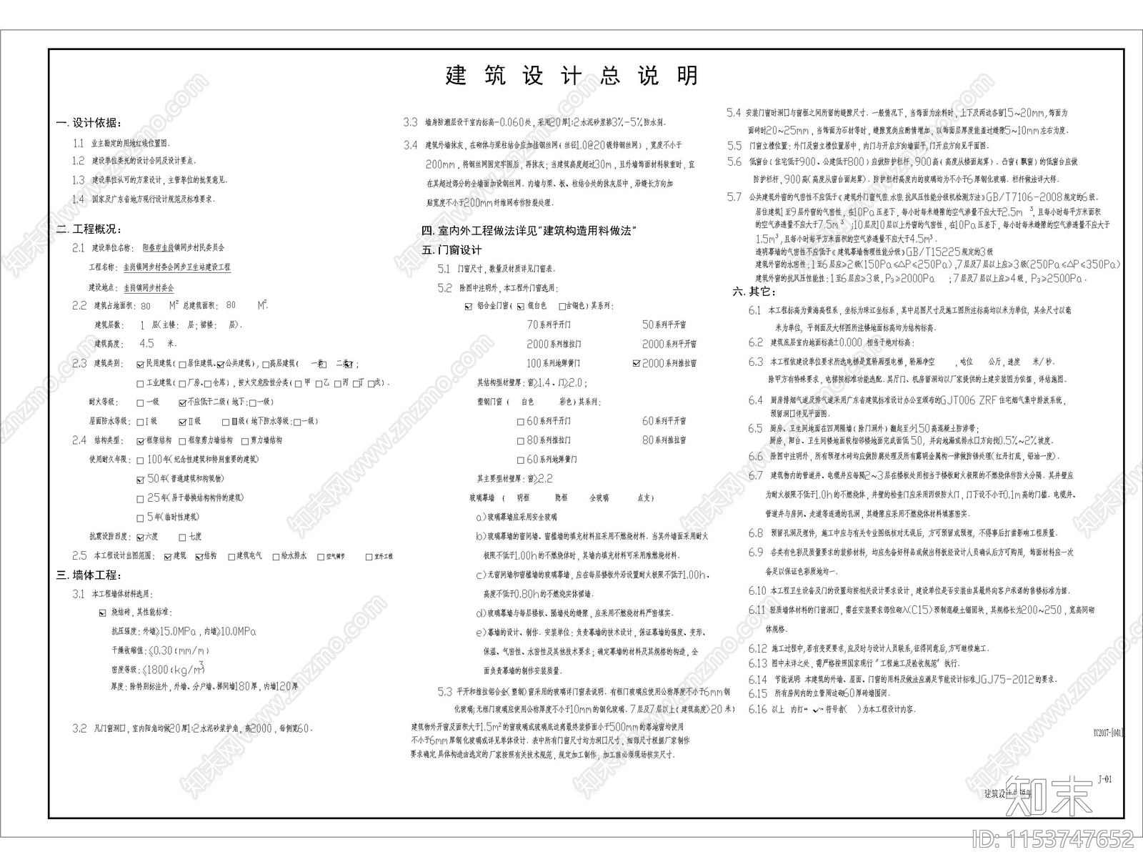 乡村卫生站建筑cad施工图下载【ID:1153747652】