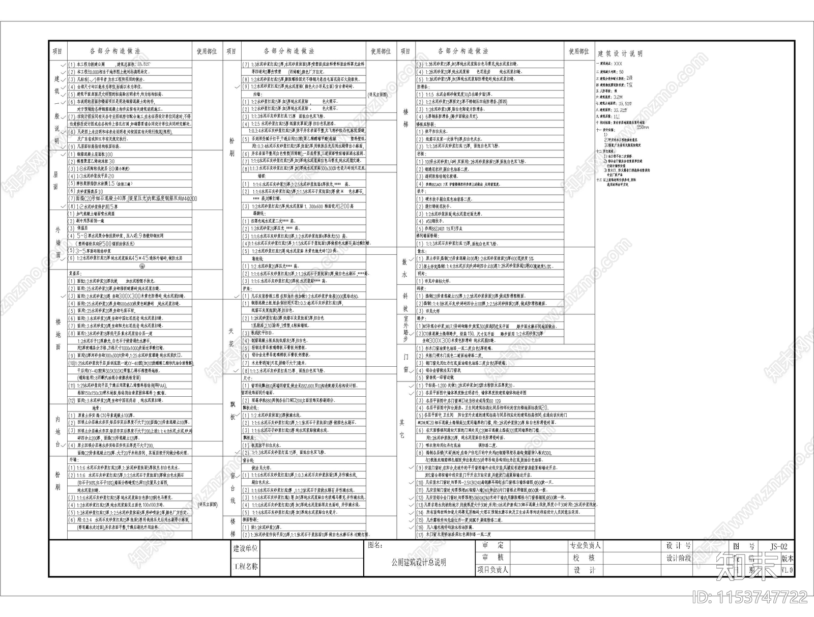 乡村振兴公厕建筑cad施工图下载【ID:1153747722】