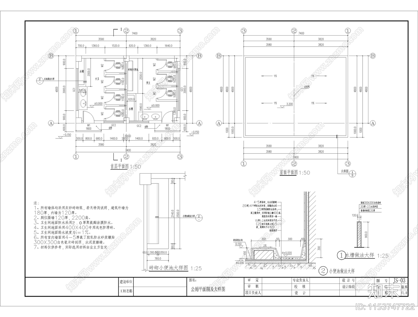 乡村振兴公厕建筑cad施工图下载【ID:1153747722】