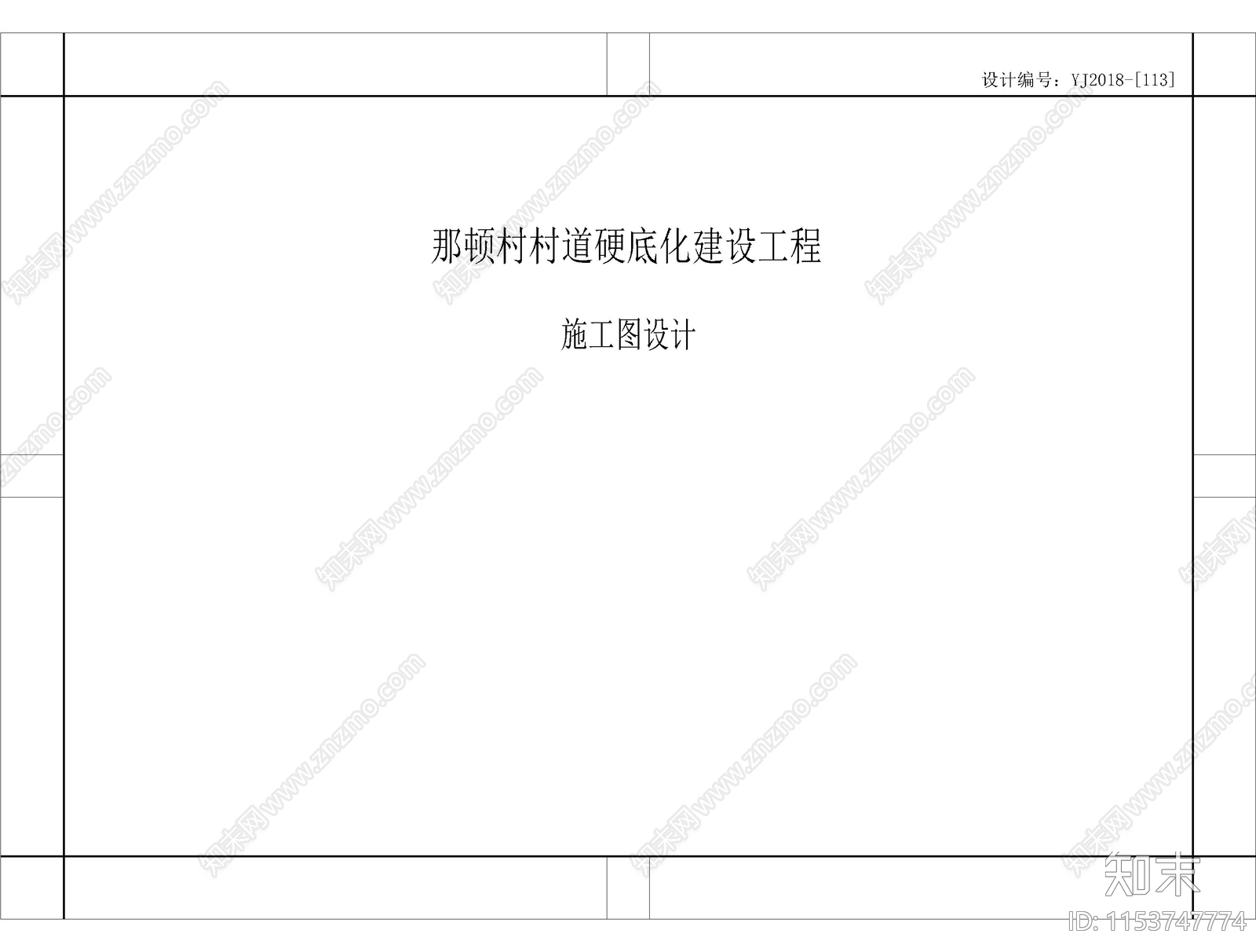 乡村基础设施村道巷道硬底景观cad施工图下载【ID:1153747774】