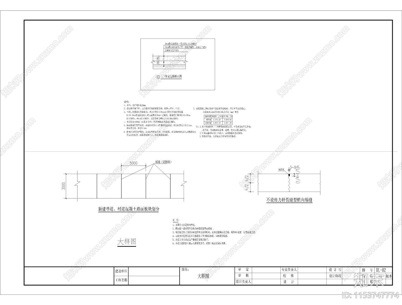 乡村基础设施村道巷道硬底景观cad施工图下载【ID:1153747774】