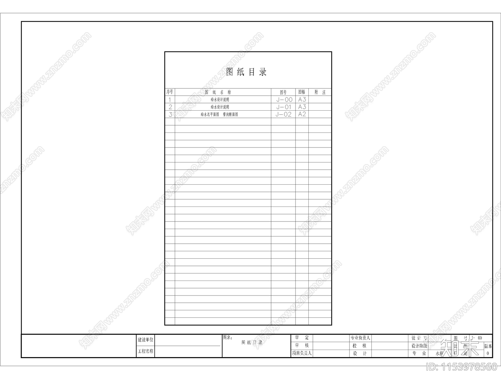 乡村自来水建设cad施工图下载【ID:1153978560】