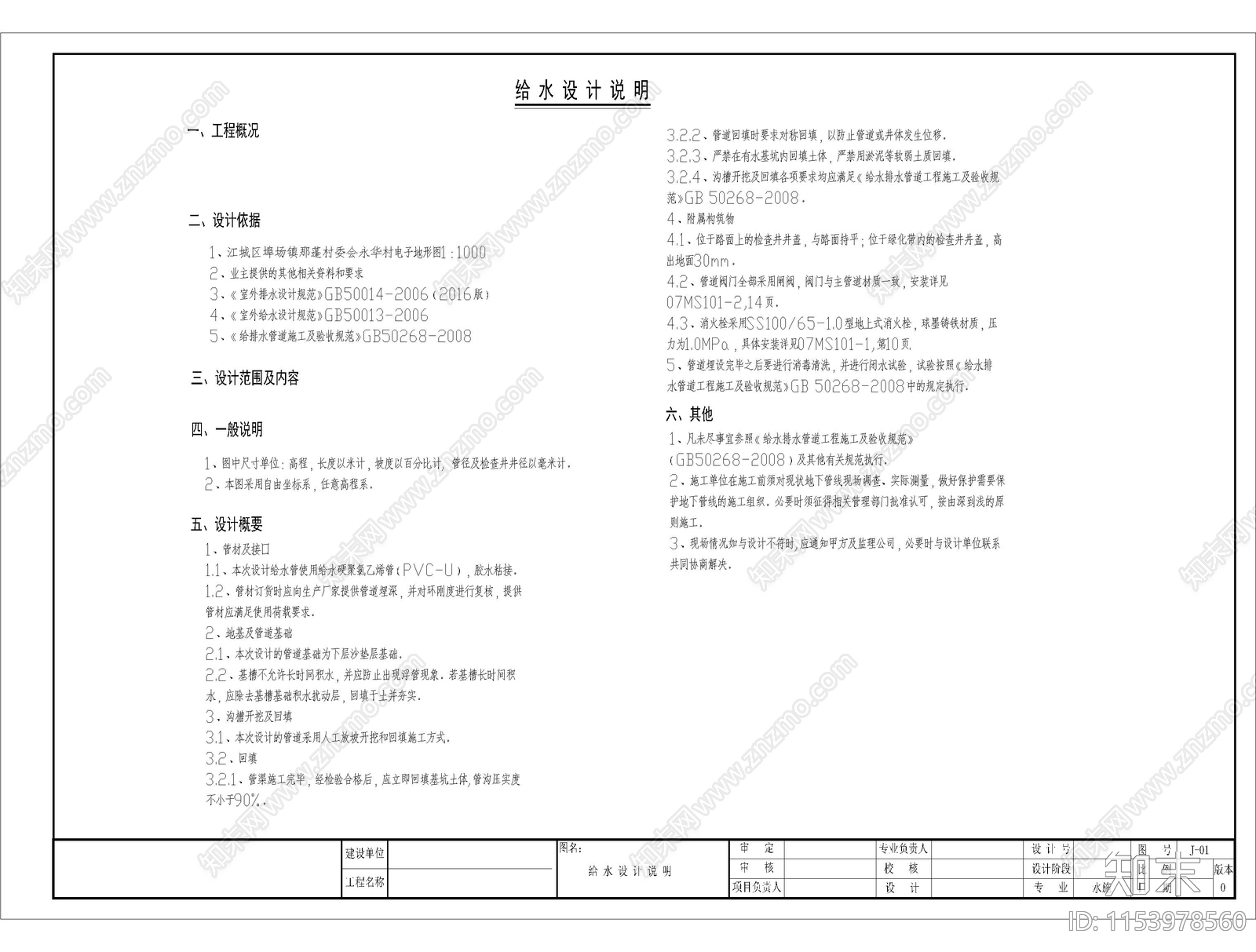 乡村自来水建设cad施工图下载【ID:1153978560】