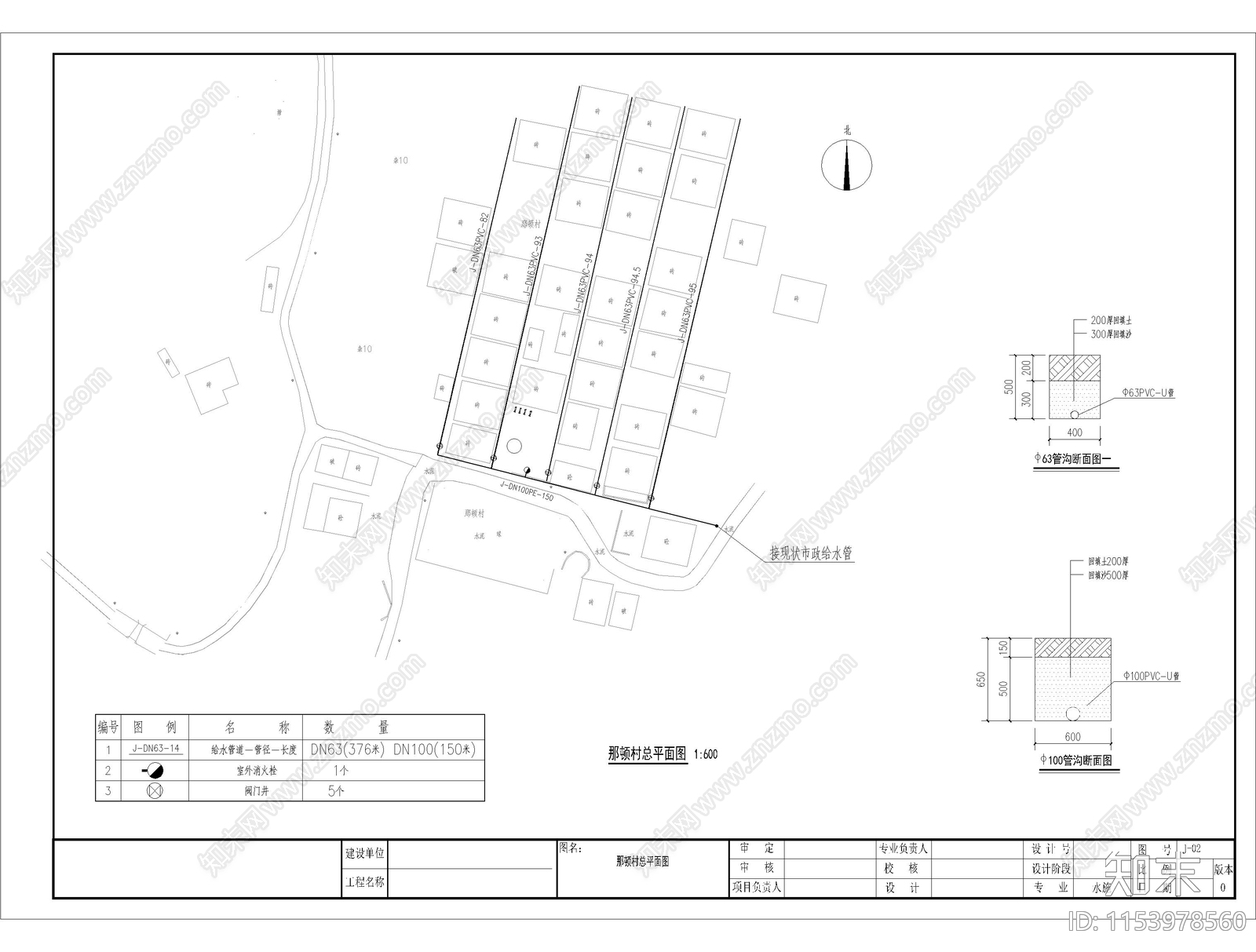 乡村自来水建设cad施工图下载【ID:1153978560】