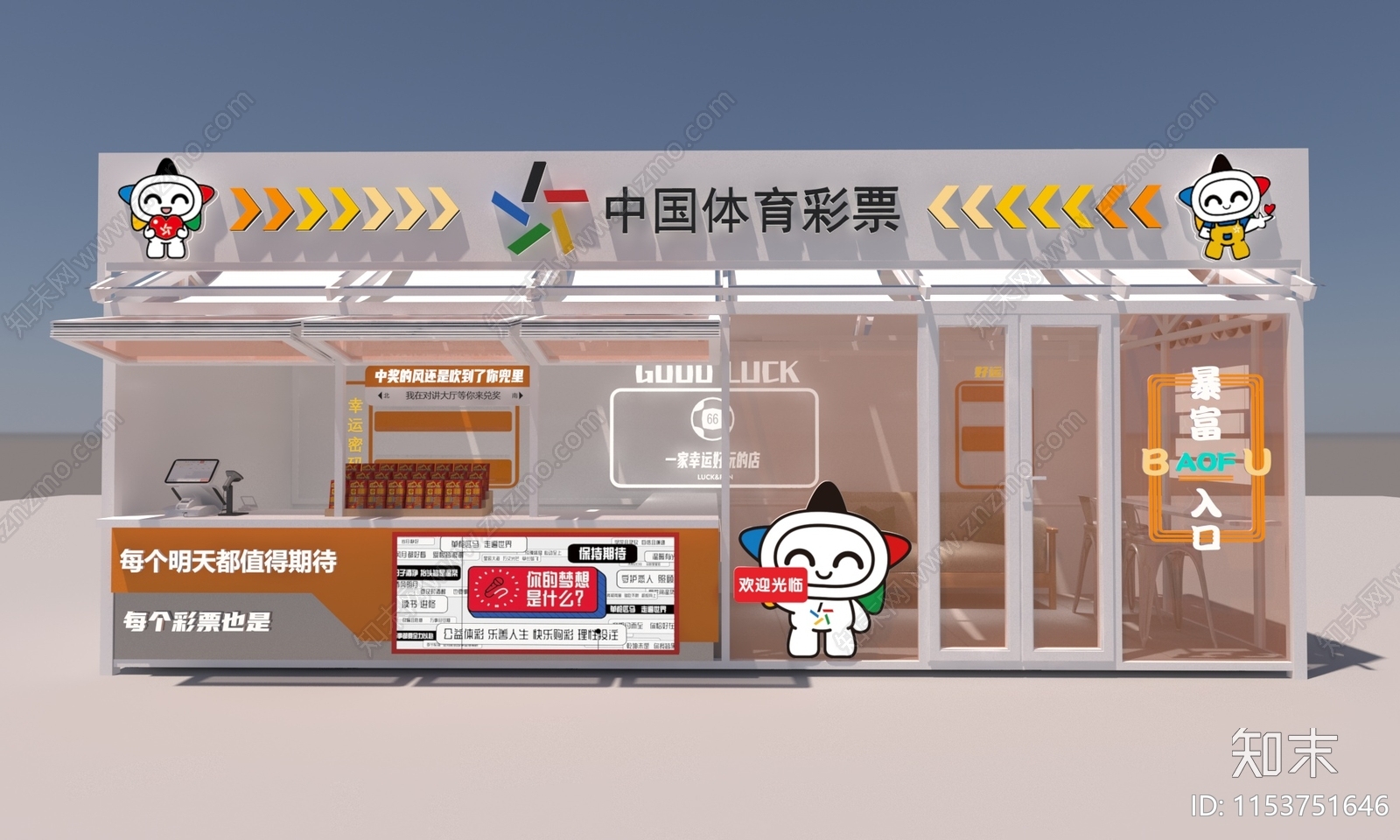 现代体育彩票店3D模型下载【ID:1153751646】