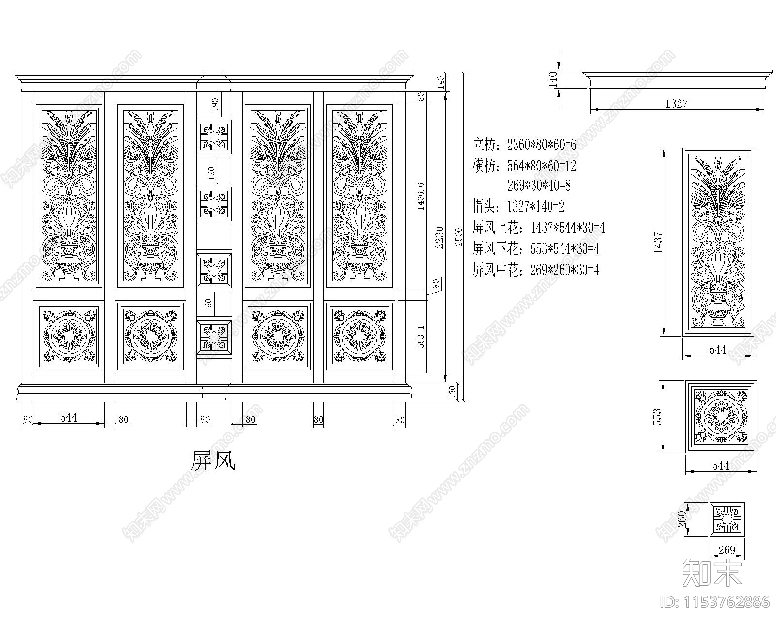 屏风cad施工图下载【ID:1153762886】