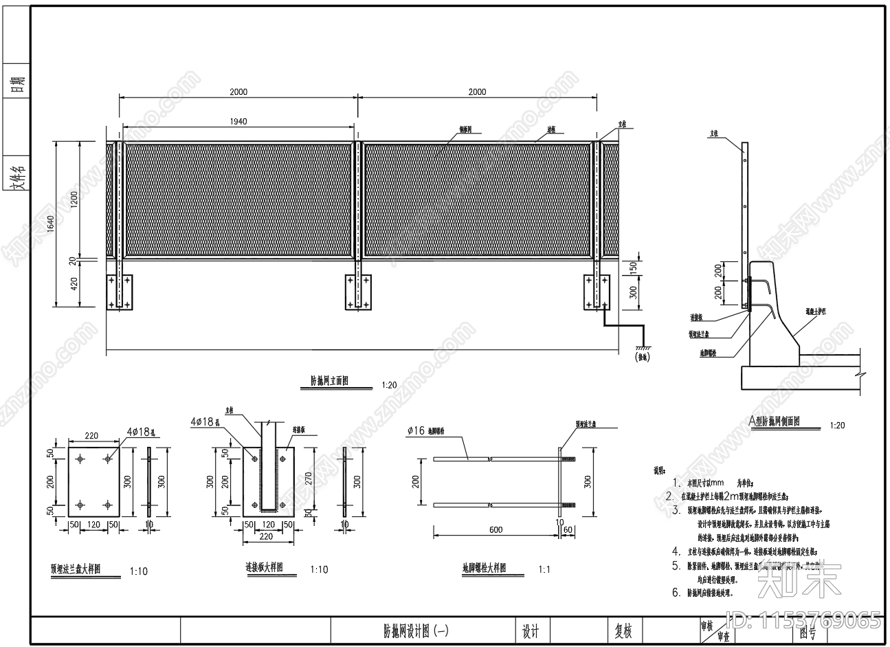 桥梁防抛网设计图施工图下载【ID:1153769065】