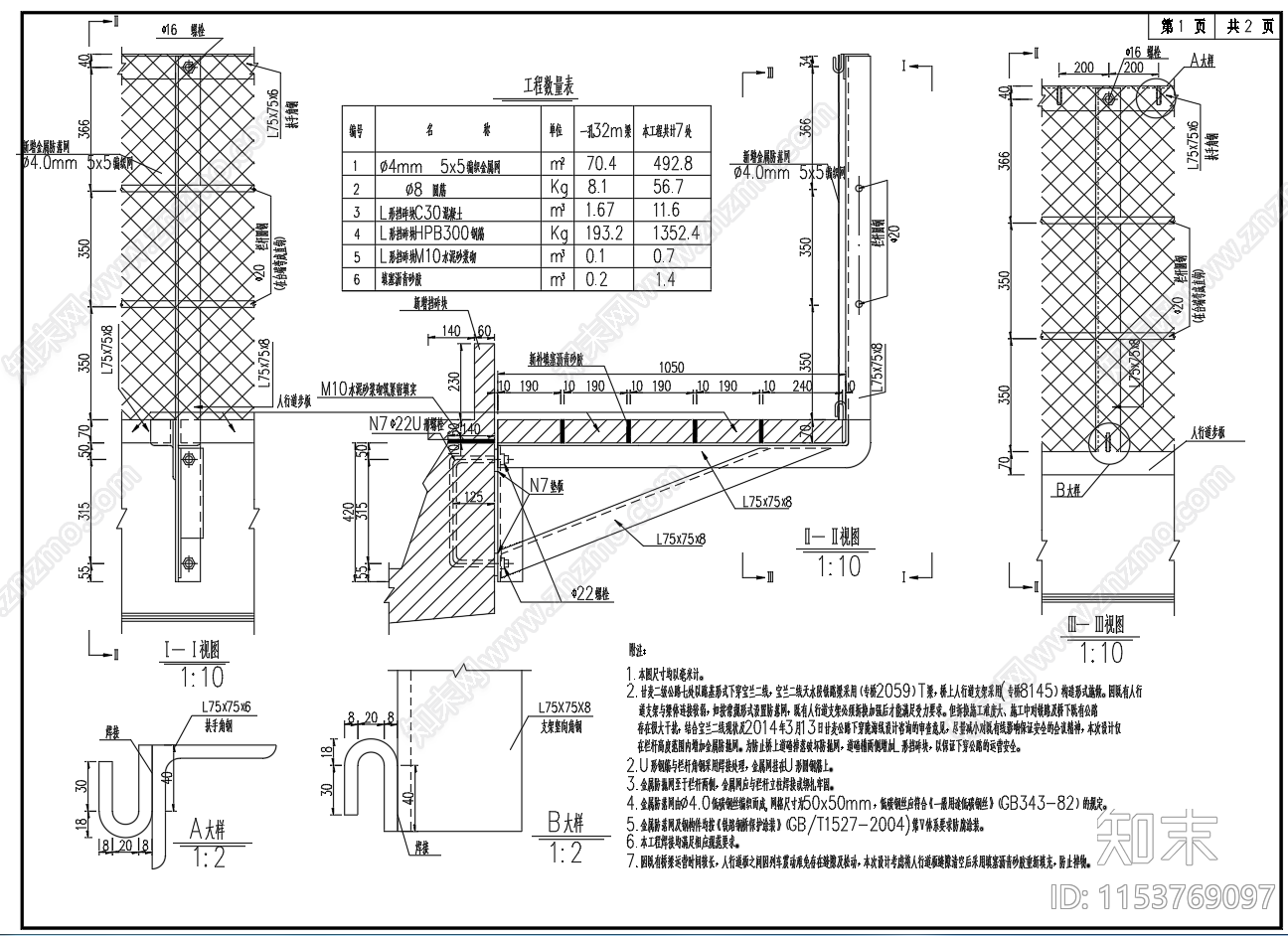 铁路桥防抛网设计图节点施工图下载【ID:1153769097】