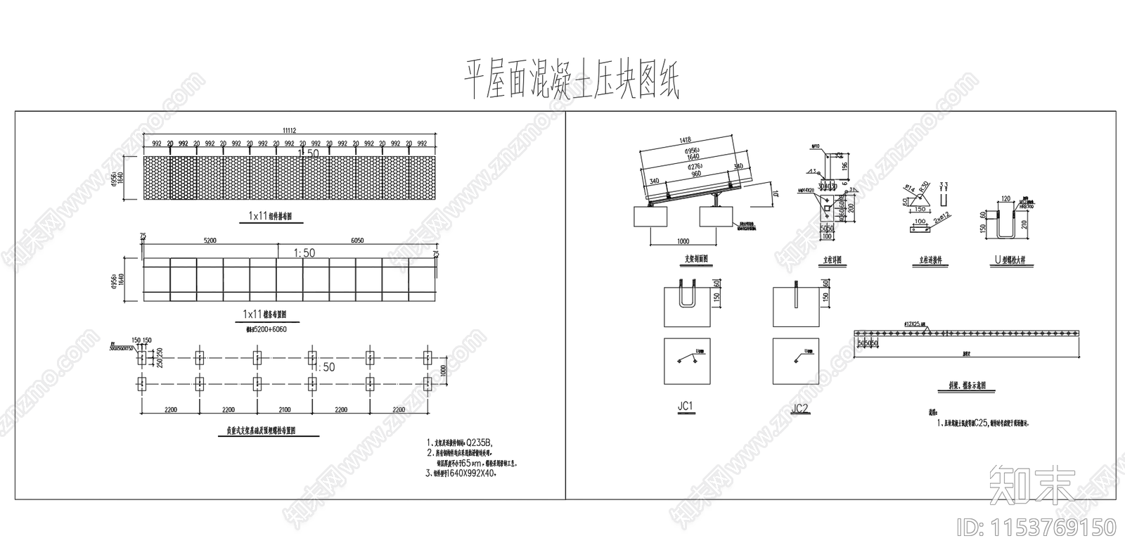 平屋面混凝土光伏支架压块图纸施工图下载【ID:1153769150】