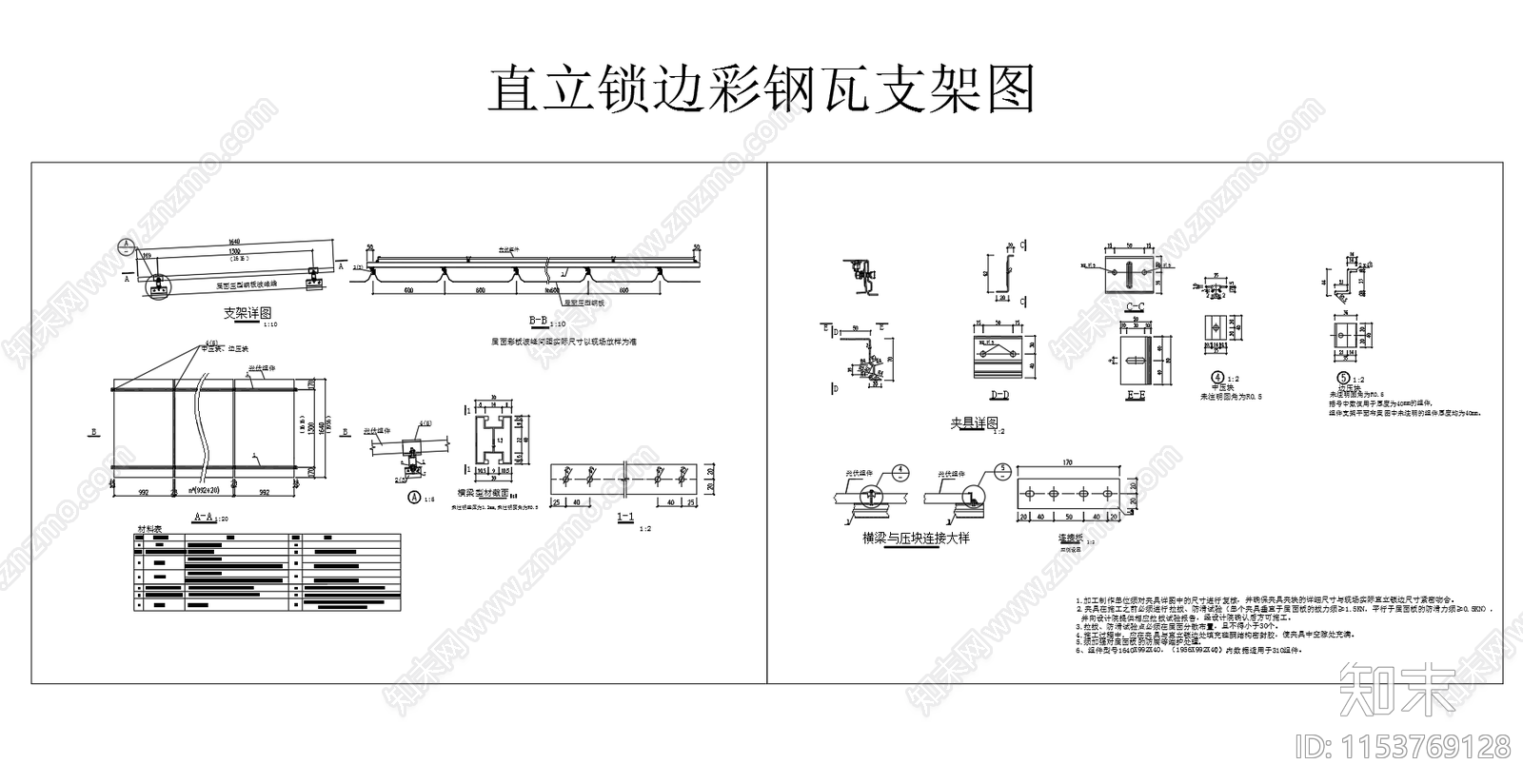 直立锁边彩钢瓦光伏支架设计图纸cad施工图下载【ID:1153769128】