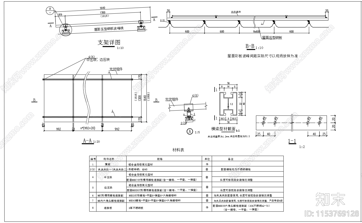 直立锁边彩钢瓦光伏支架设计图纸cad施工图下载【ID:1153769128】