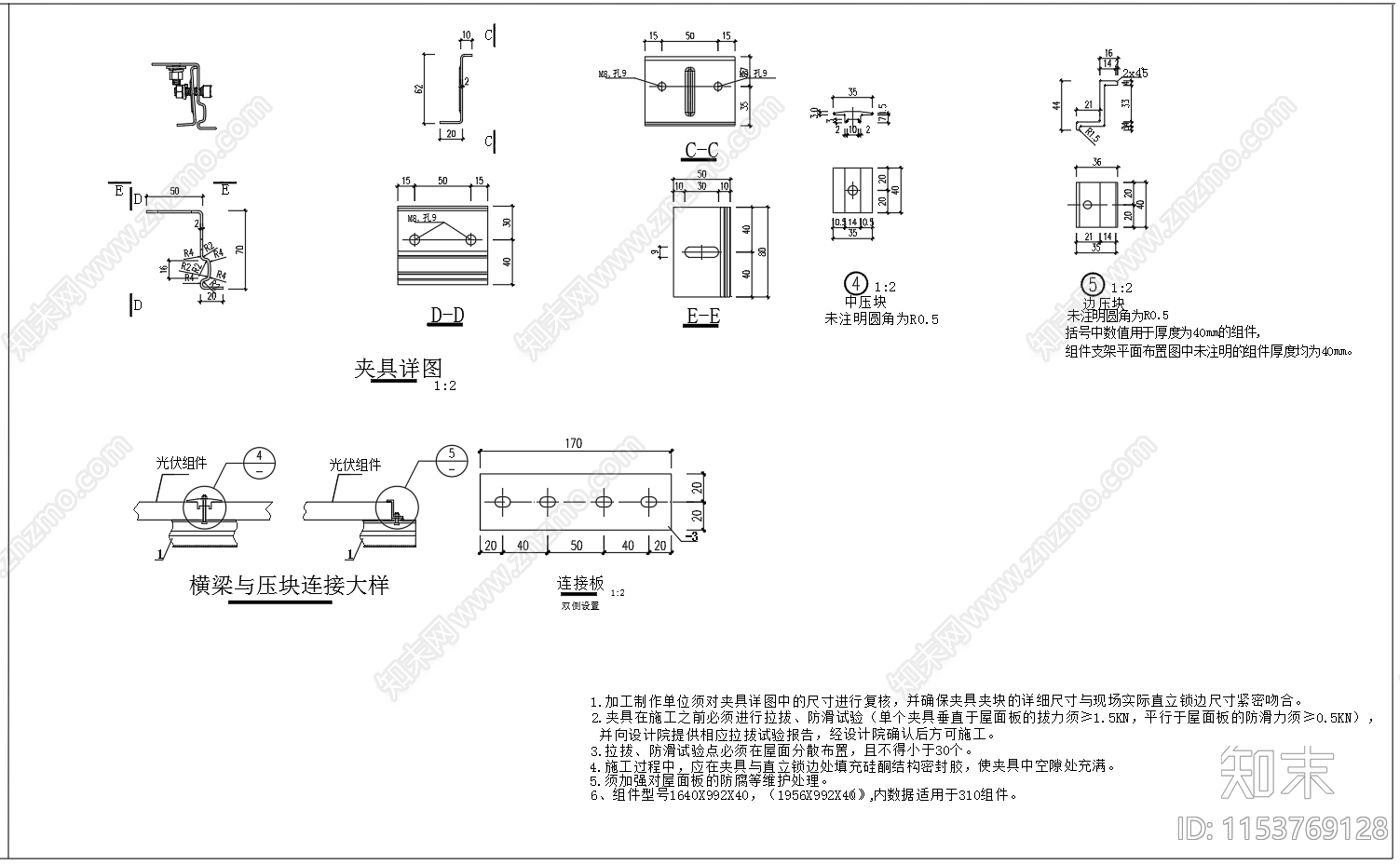 直立锁边彩钢瓦光伏支架设计图纸cad施工图下载【ID:1153769128】