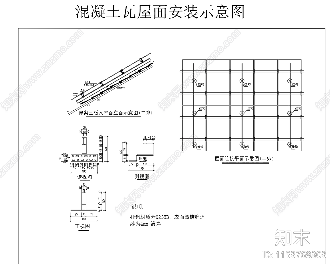 混凝土瓦屋面太阳能光伏支架安装示意图图纸施工图下载【ID:1153769303】