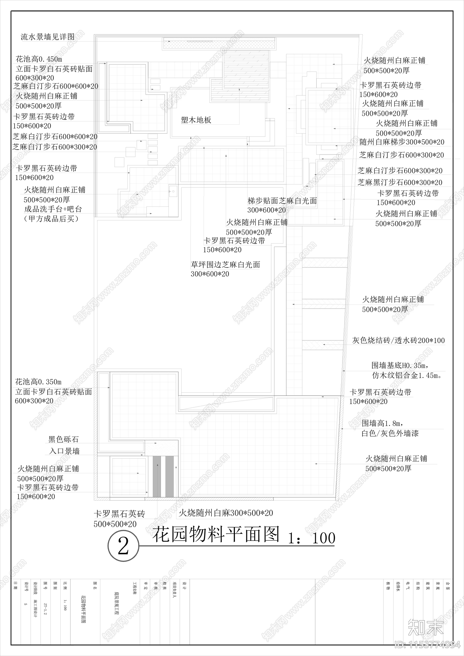 庭院景观效果图cad施工图下载【ID:1153774994】