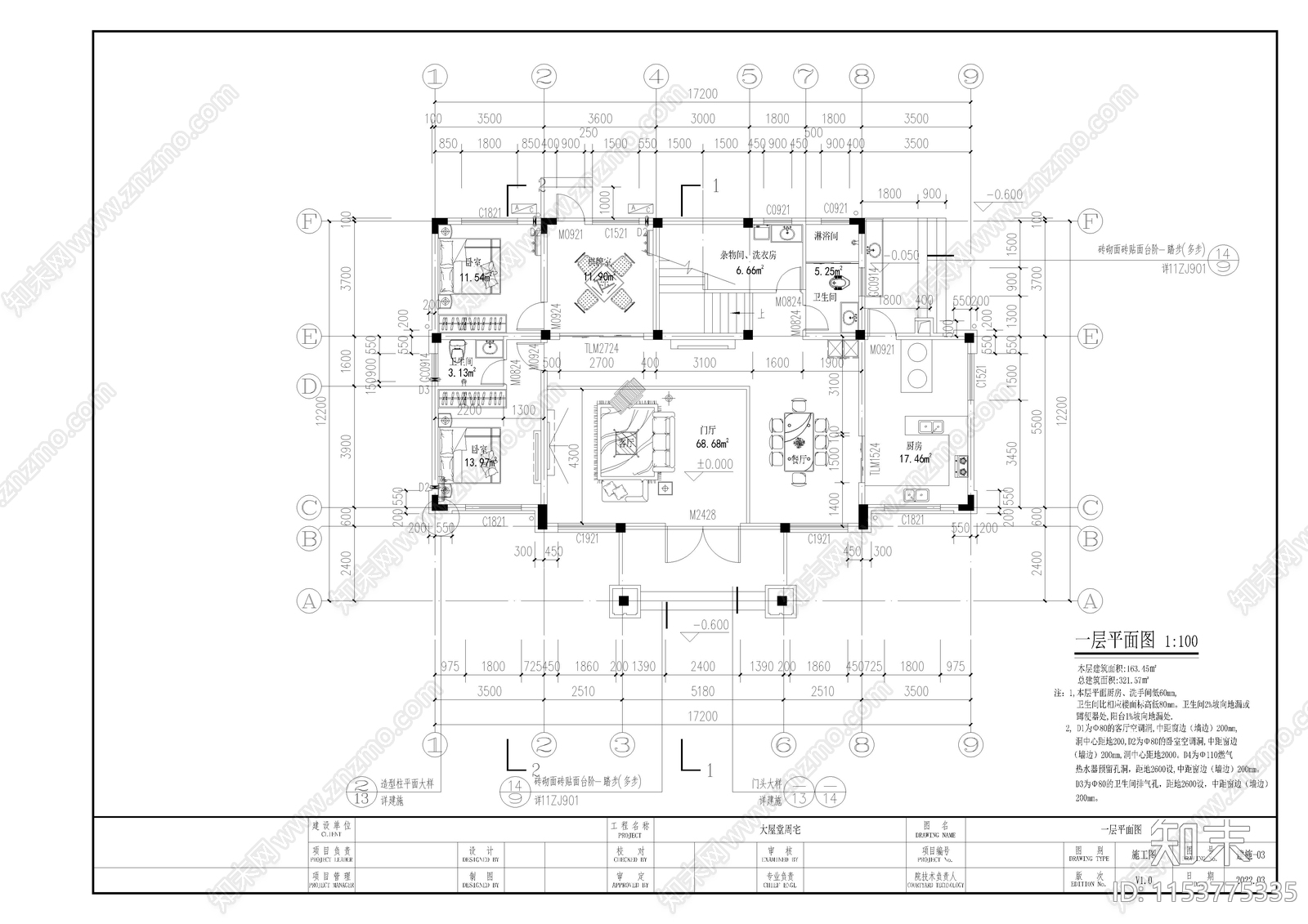 自建筑农村cad施工图下载【ID:1153775335】