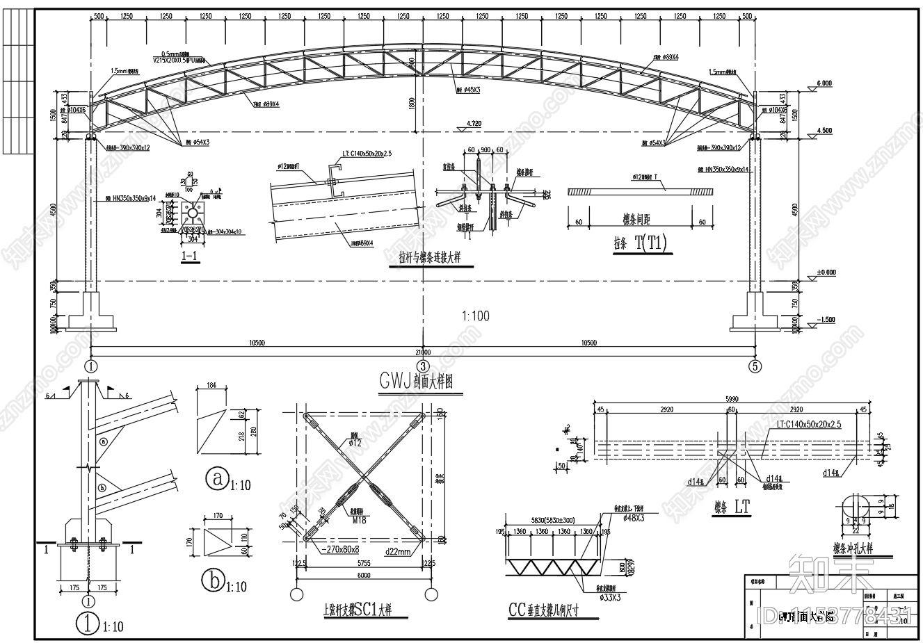 钢结构拱形钢管结构桁架节点图施工图下载【ID:1153778431】