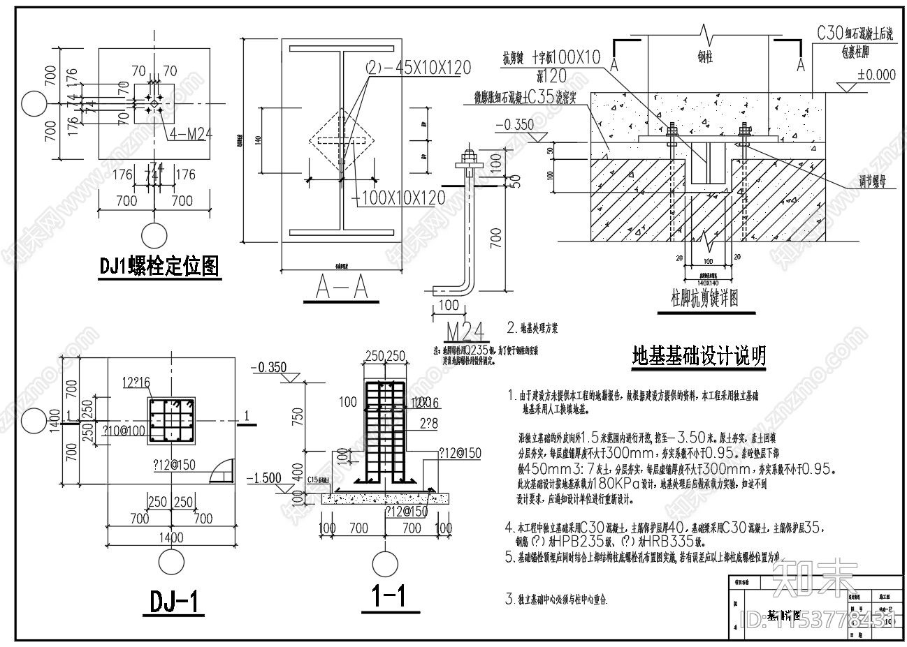 钢结构拱形钢管结构桁架节点图施工图下载【ID:1153778431】