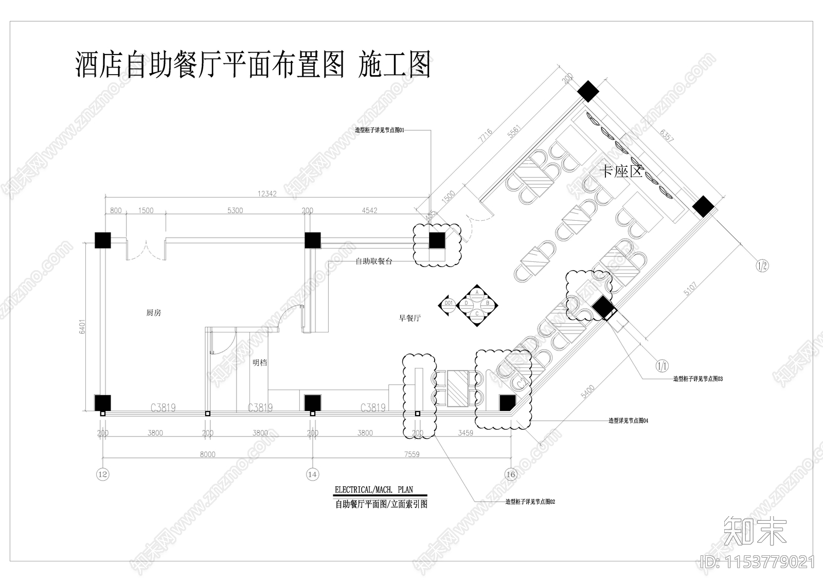 2024最新酒店自助餐厅cad施工图下载【ID:1153779021】