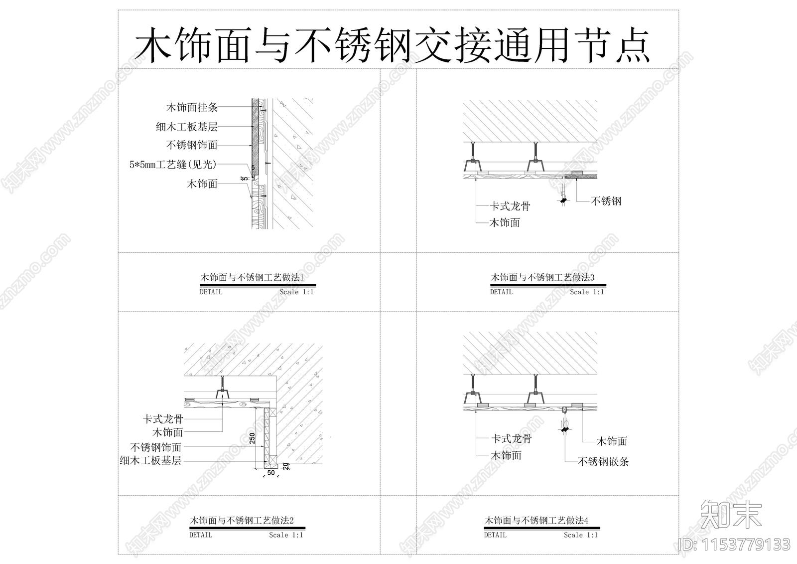 2024年最新木饰面与玻璃施工图下载【ID:1153779133】