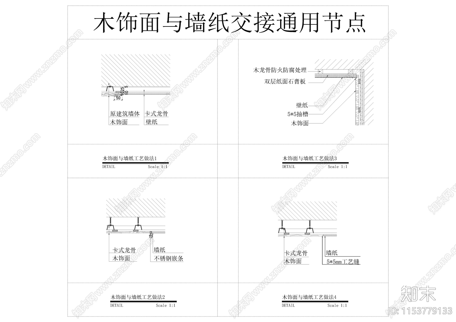 2024年最新木饰面与玻璃施工图下载【ID:1153779133】