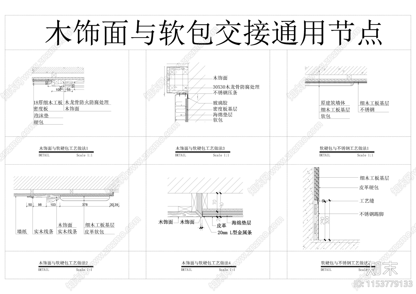 2024年最新木饰面与玻璃施工图下载【ID:1153779133】