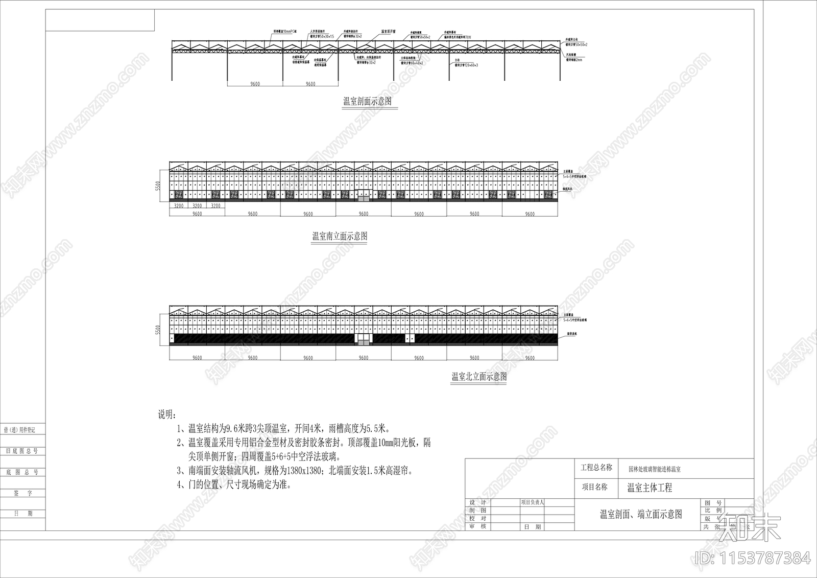 玻璃智能连栋温室大棚cad施工图下载【ID:1153787384】