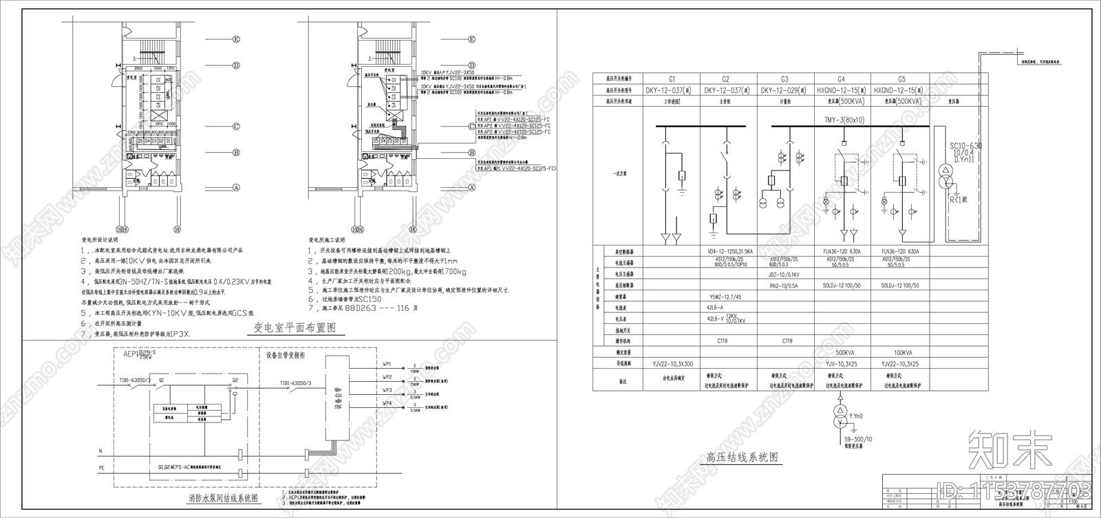 汽车零部件厂房电气施工图下载【ID:1153787703】