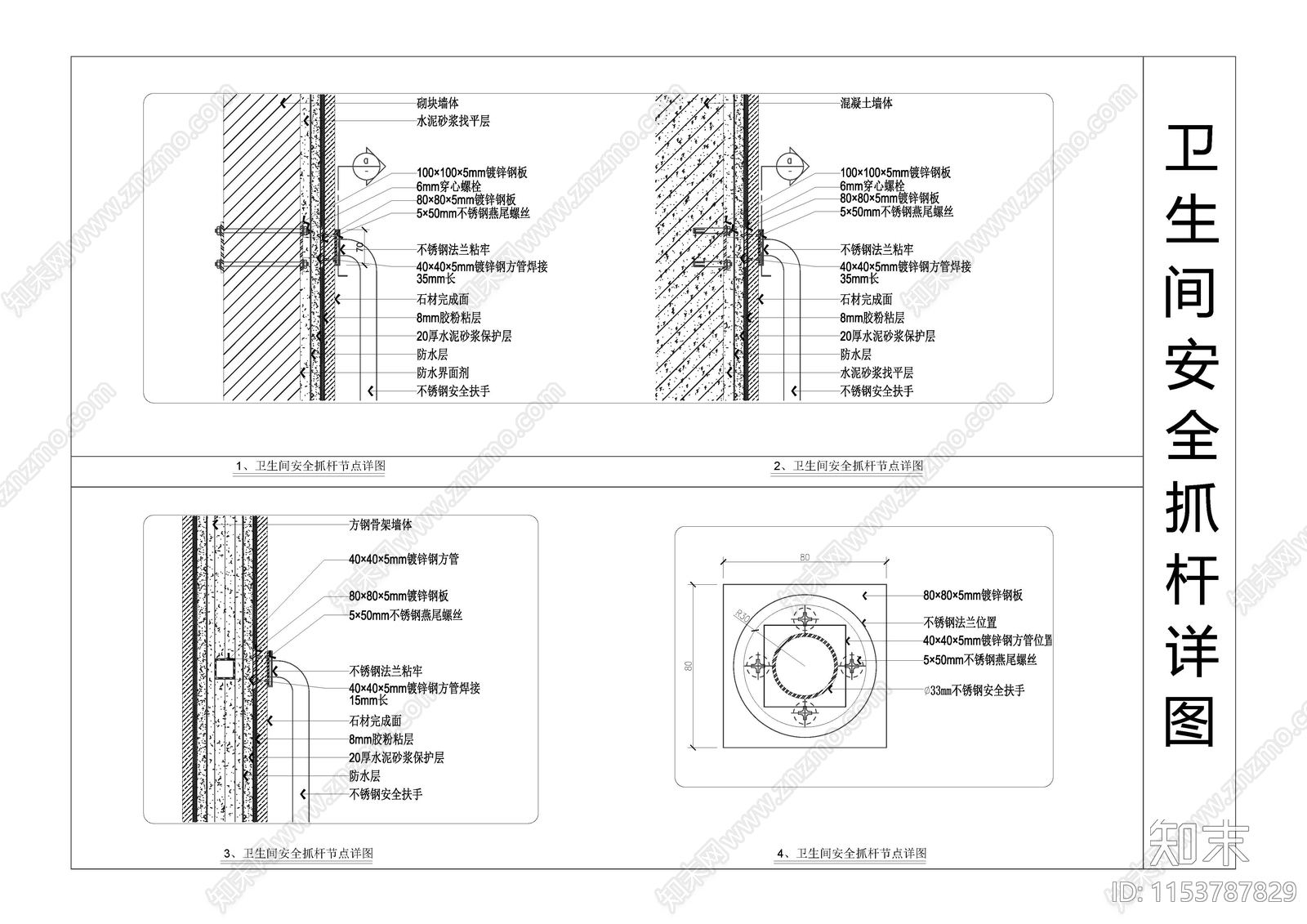 卫生间安全抓杆施工图下载【ID:1153787829】