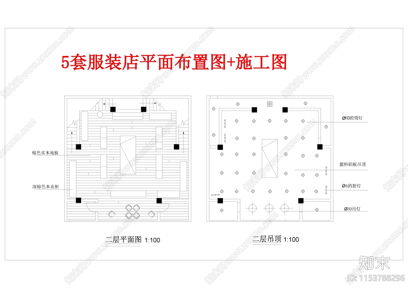最新5套服装店平面布置图cad施工图下载【ID:1153788296】