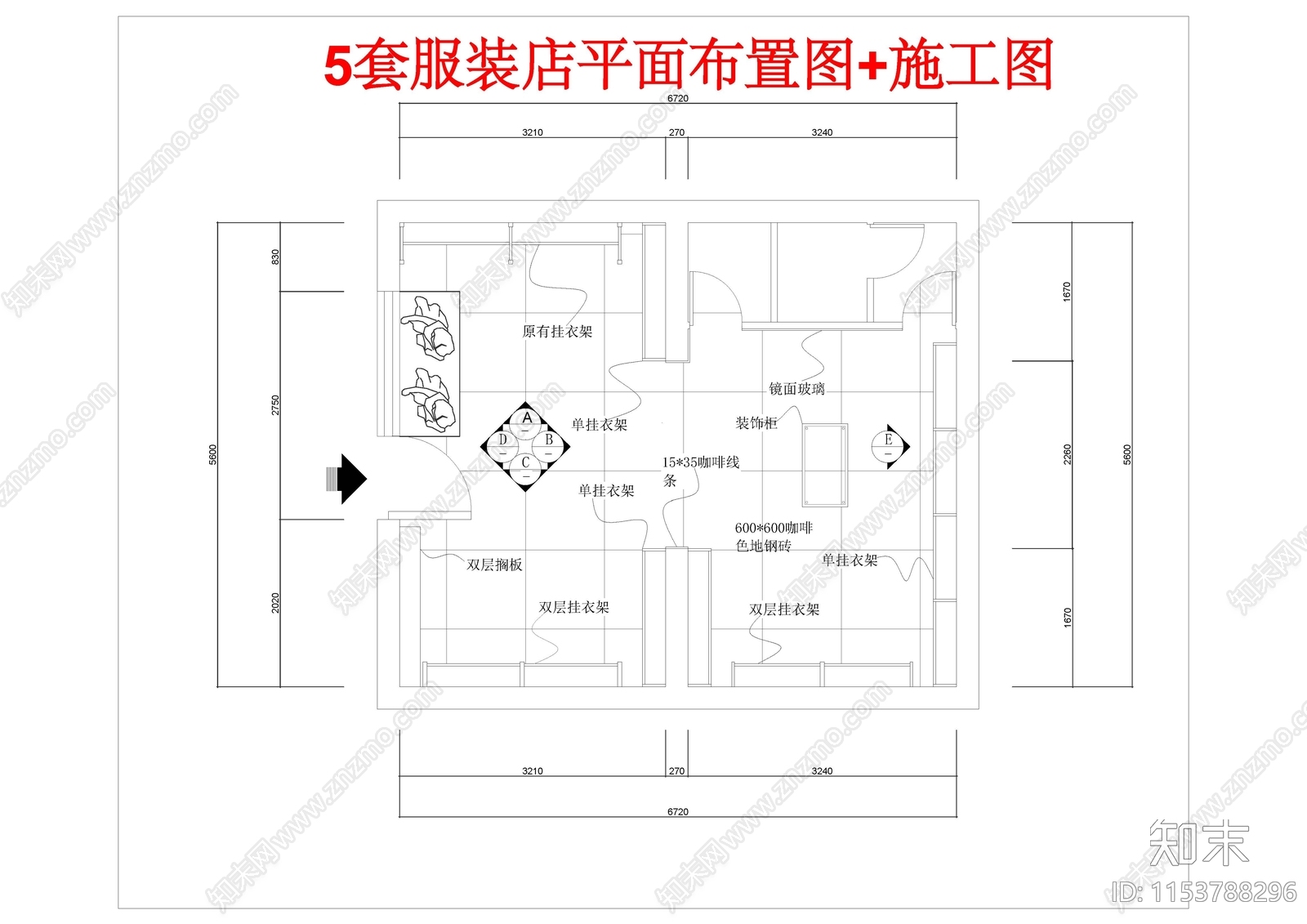 最新5套服装店平面布置图cad施工图下载【ID:1153788296】