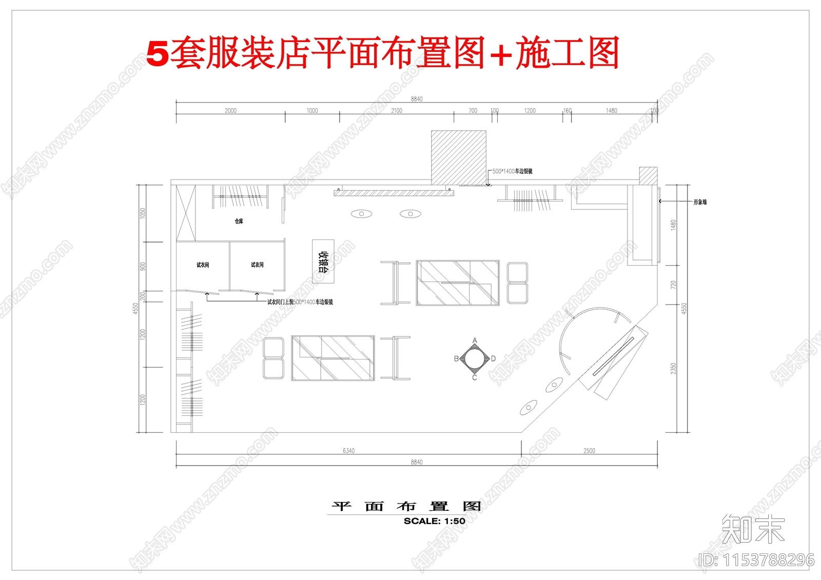 最新5套服装店平面布置图cad施工图下载【ID:1153788296】