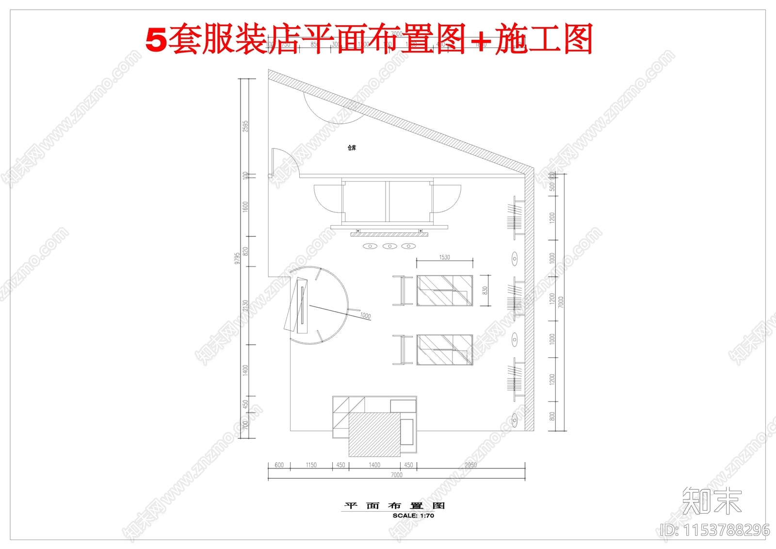 最新5套服装店平面布置图cad施工图下载【ID:1153788296】