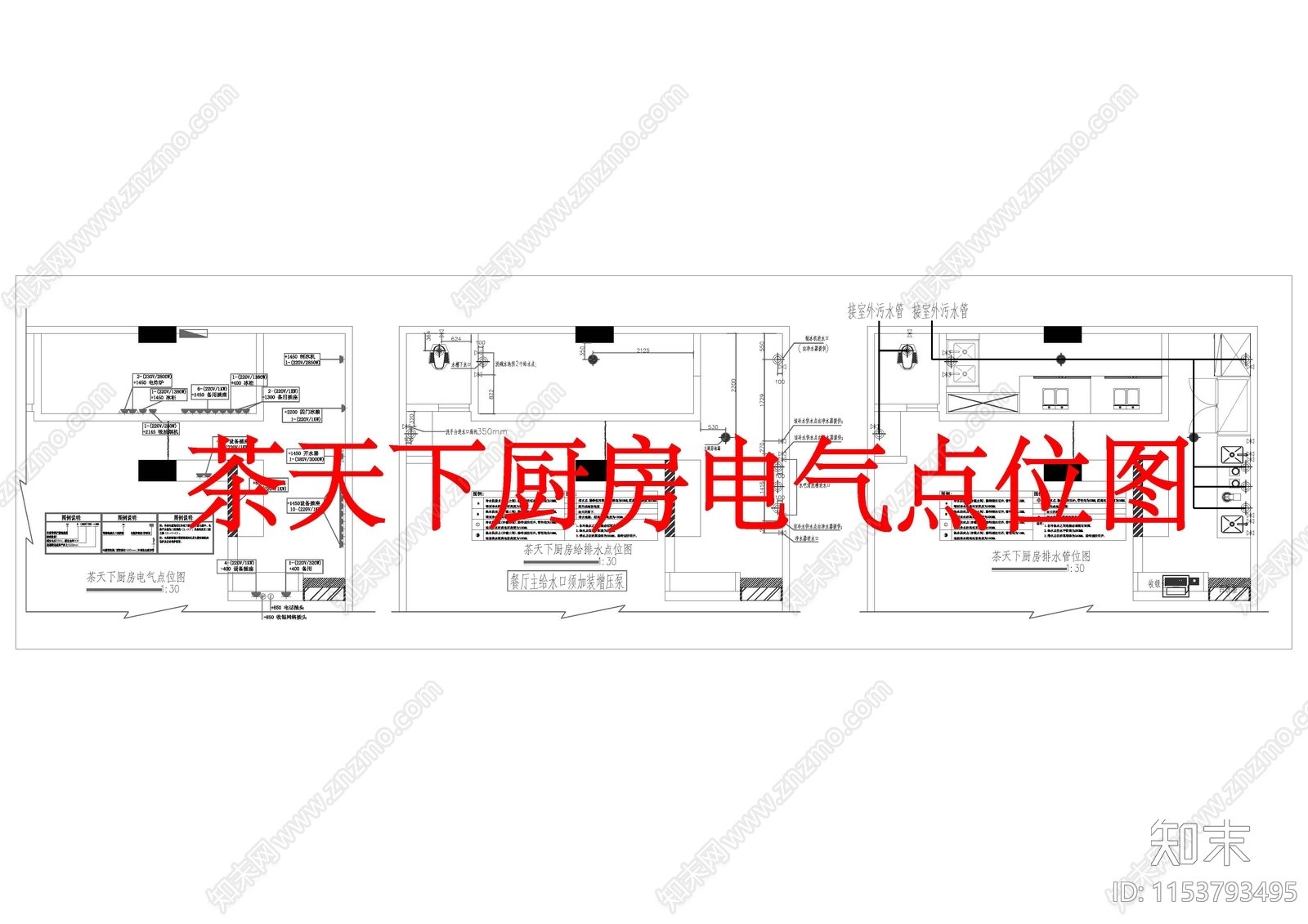 茶天下厨房水电标准点位图施工图下载【ID:1153793495】