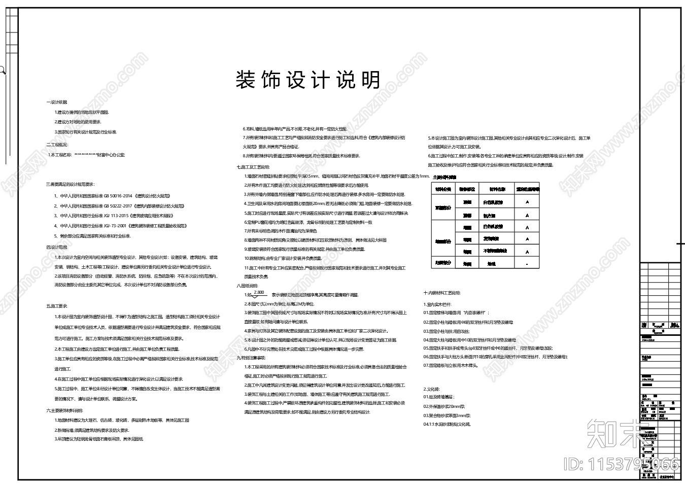 财富中心办公室cad施工图下载【ID:1153795066】