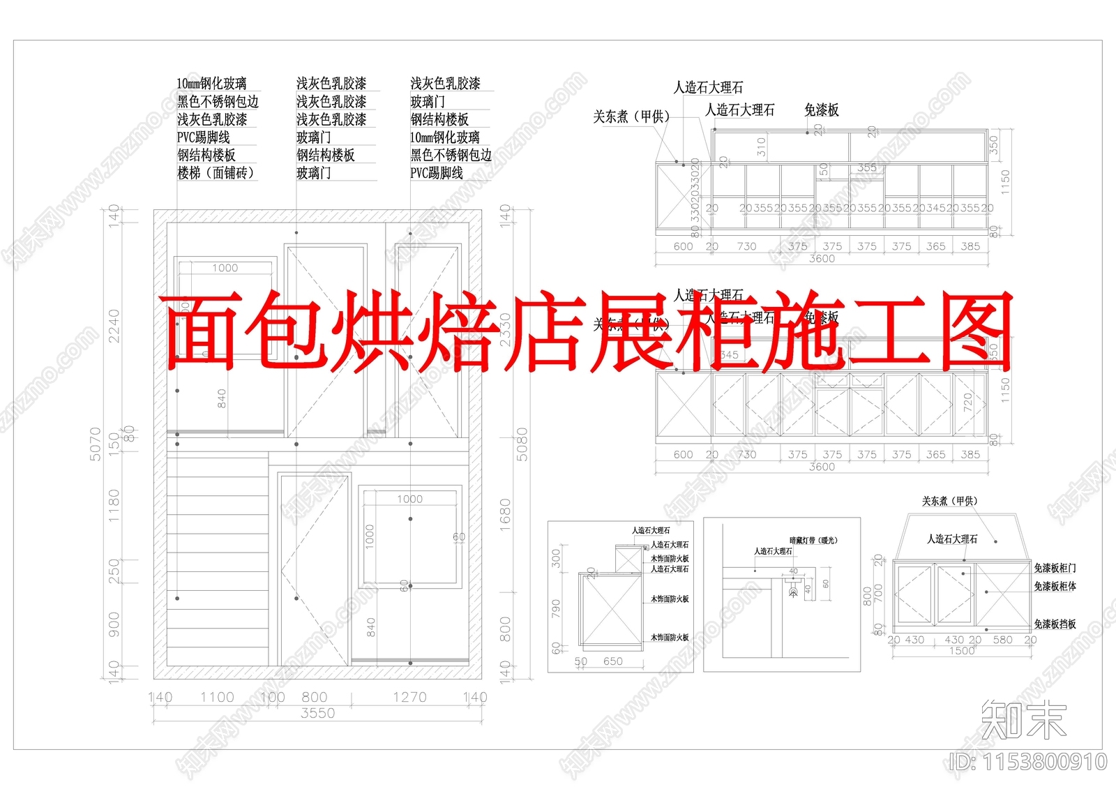 精品烘焙店施工图下载【ID:1153800910】